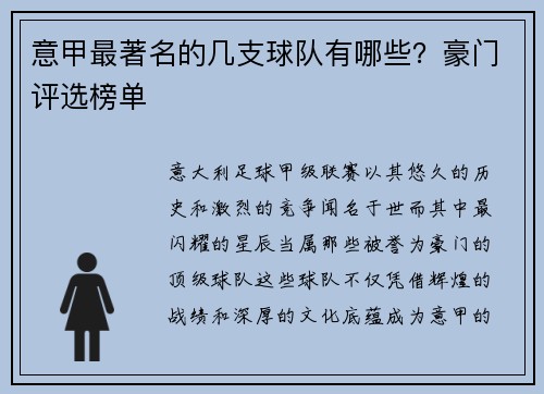 意甲最著名的几支球队有哪些？豪门评选榜单