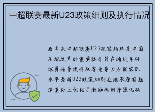 中超联赛最新U23政策细则及执行情况
