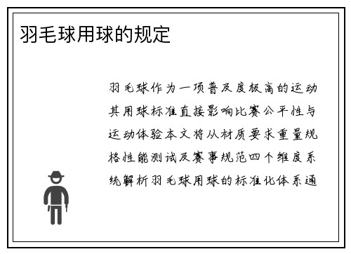 羽毛球用球的规定