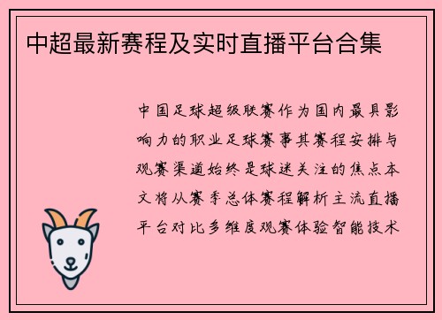 中超最新赛程及实时直播平台合集